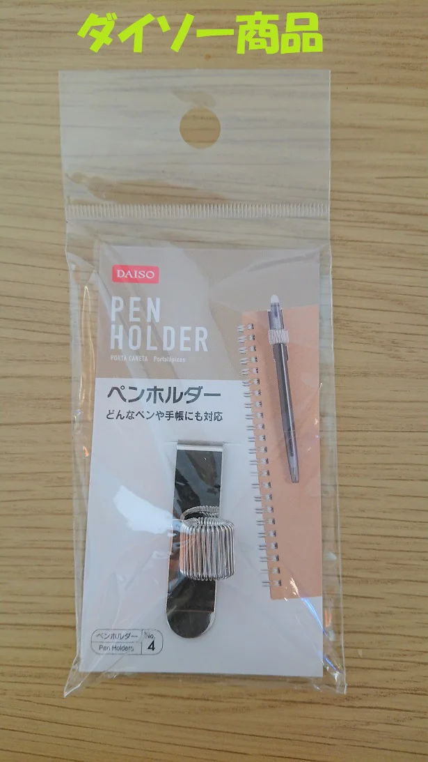 ダイソーの「ペンホルダー」は色々な物の迷子を防ぐ!