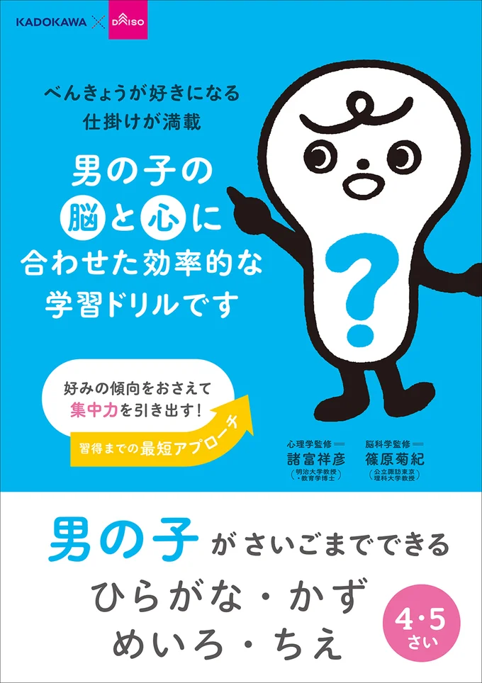 『男の子がさいごまでできる　ひらがな・かず・めいろ・ちえ』