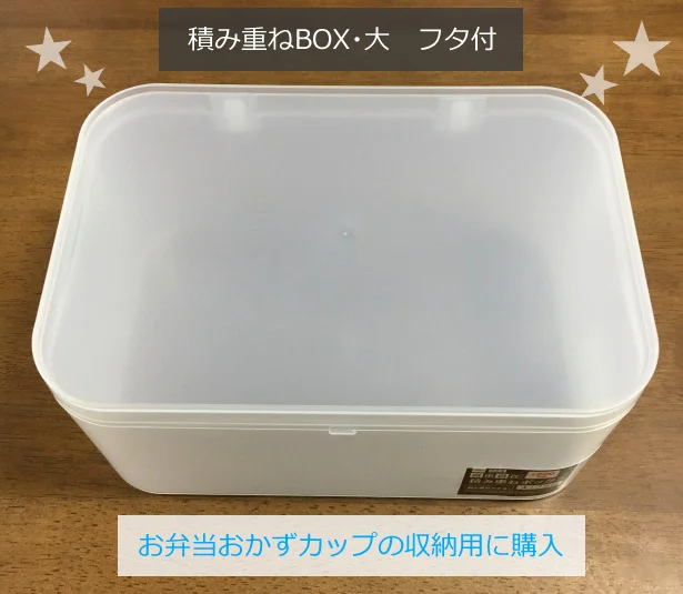 ダイソー 積み重ねボックス でお弁当用おかずカップを便利収納 画像1 8 レタスクラブ