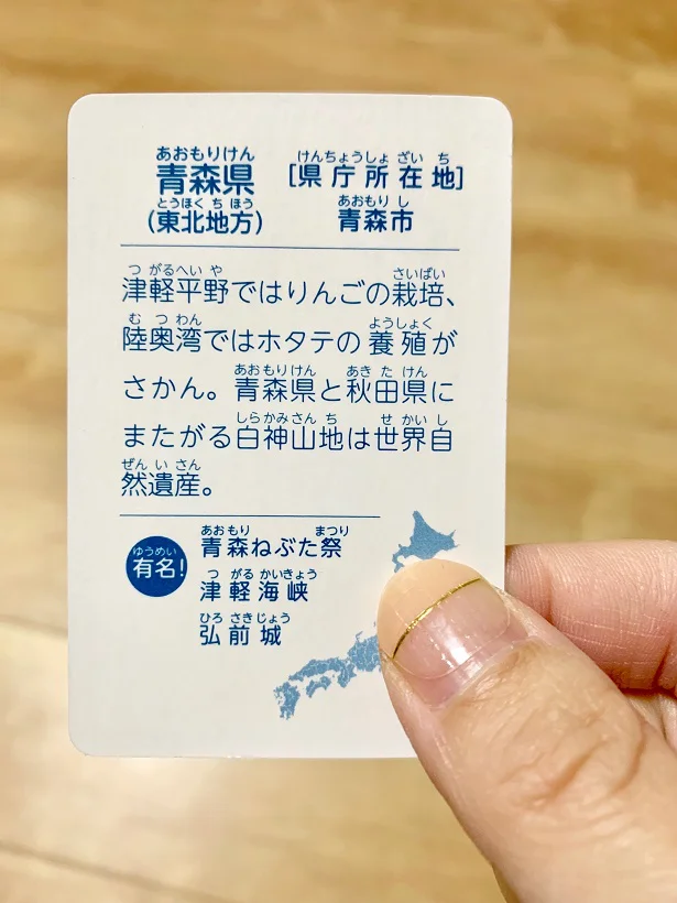 裏側には都道府県の特徴が書かれています