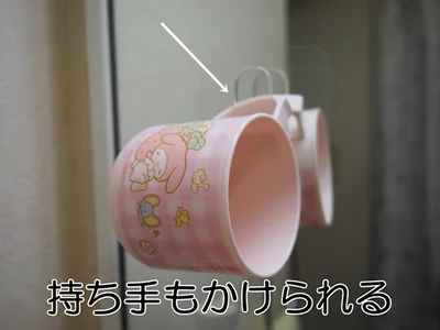 持ち手を引っ掛けてコップを横向きに