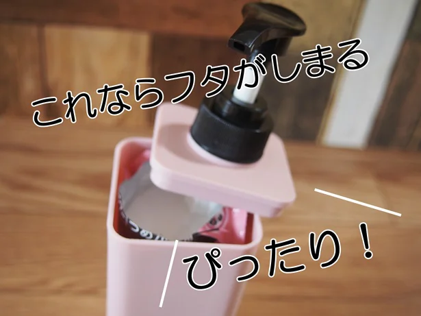 ポンプもすっぽり!フタがしっかり閉まります