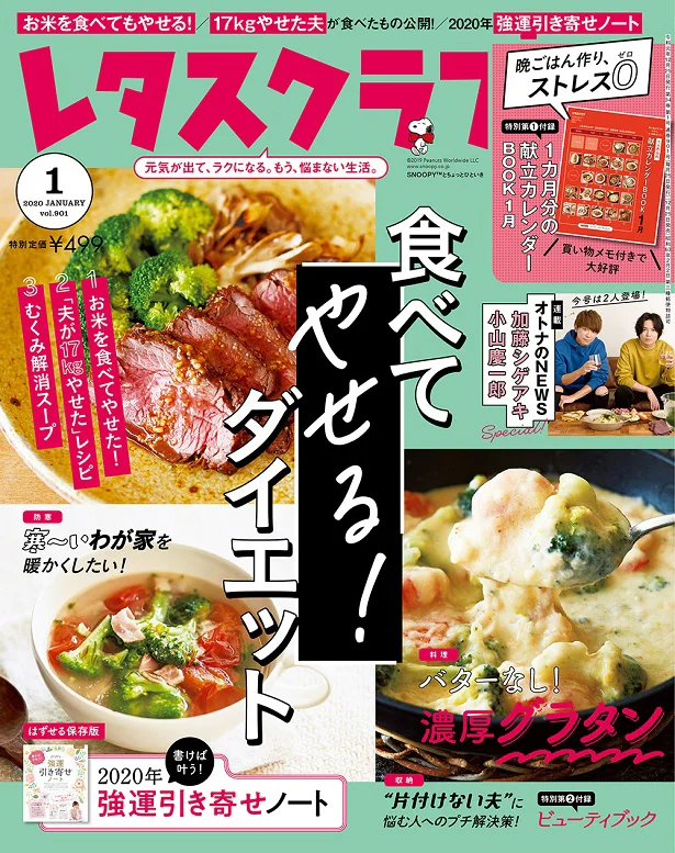 レタスクラブ ’20 1月号