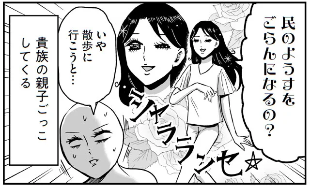母の周りもみんな姫　プリンセスお母さん（3）