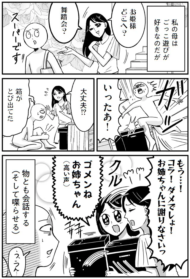 ママは愛情深いの 高い声 プリンセスお母さん 5 画像2 6 レタスクラブ ママは愛情深いの 高い声 プリンセスお母さん 5 画像2 6 レタスクラブ