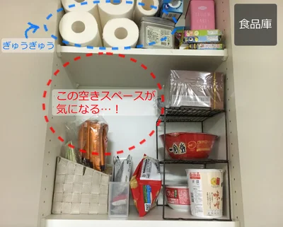 収納庫あるある！　段の上方のデッドスペース