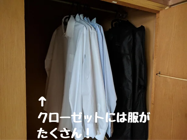 【画像】クローゼットには服がたくさんかかっている…