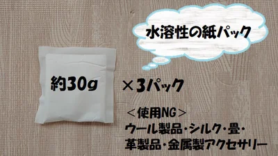 【画像】セリアの「オキシウォッシュパック」は水に溶ける紙パックで計量いらず