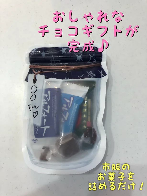 おしゃれなチョコレートギフトが簡単に完成