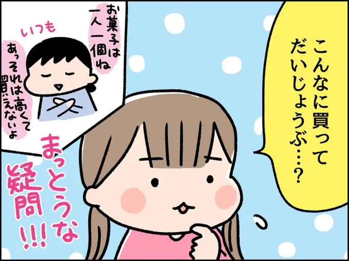 しっかり者の長女の疑問