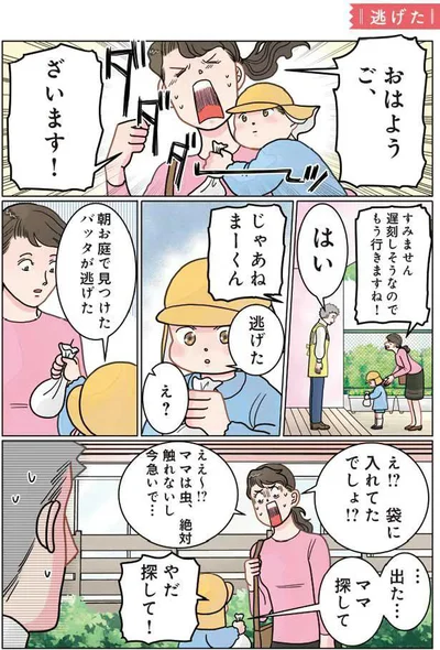   「保育士でこ先生3」より