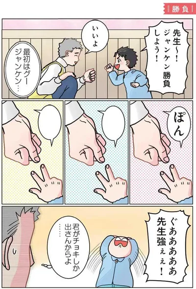   「保育士でこ先生3」より