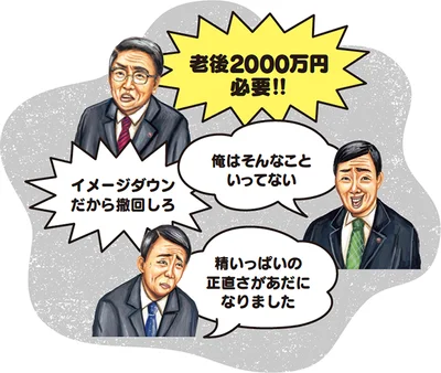 「老後は2000万円ないとまずい！」「いやそんなに必要ない」と偉い人たちのいうことに一貫性がないから、私たちは不安になりモヤモヤしました。