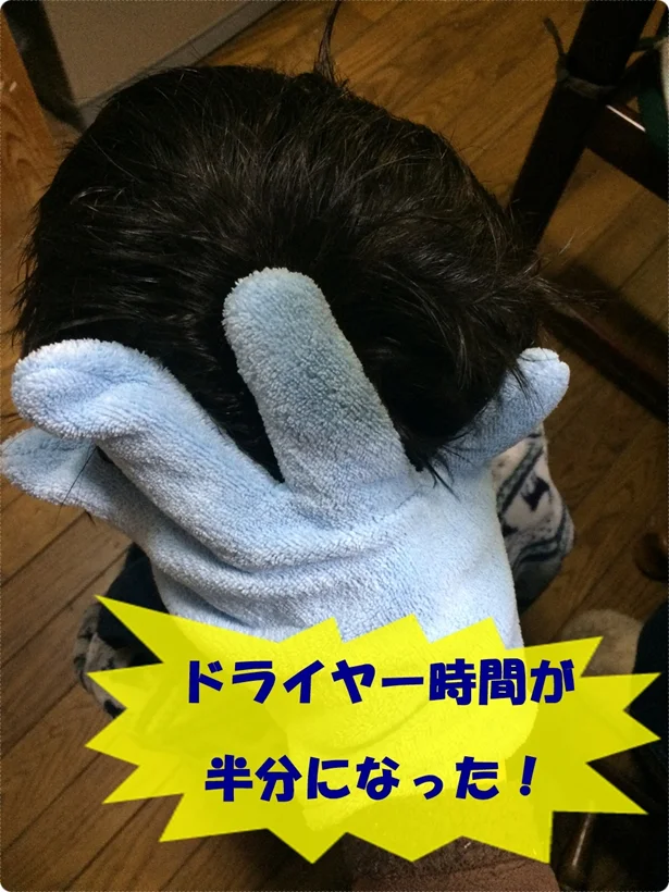 「速乾 超吸収!ヘアドライ手袋」は短髪でも時短に♪