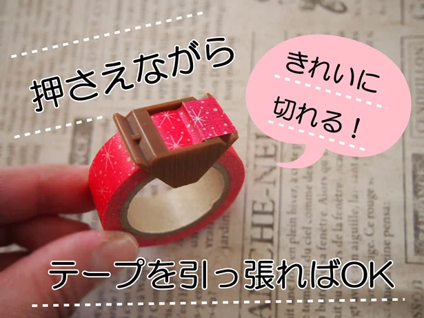 マスキングテープの切り口がきれいで気持ち良い