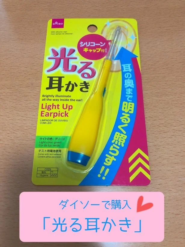 子どもの耳でも安心 柔らか よく見える ダイソー 光る耳かき レタスクラブ