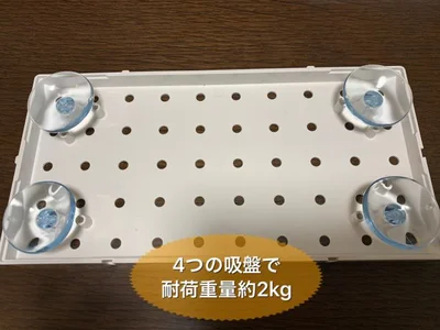 吸盤を四隅につけて使用しました
