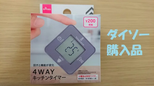 タイマーなのに温度もわかる ダイソー 4wayキッチンタイマー レタスクラブ