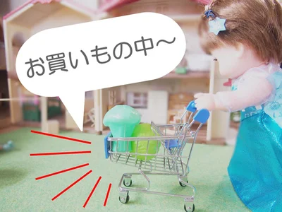 ミニチュアショッピングカートで遊ぶときは注意して