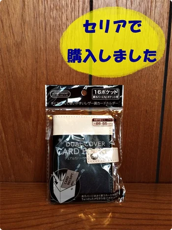 【セリア】「デュアルカバーカードポケット」はコンパクト！