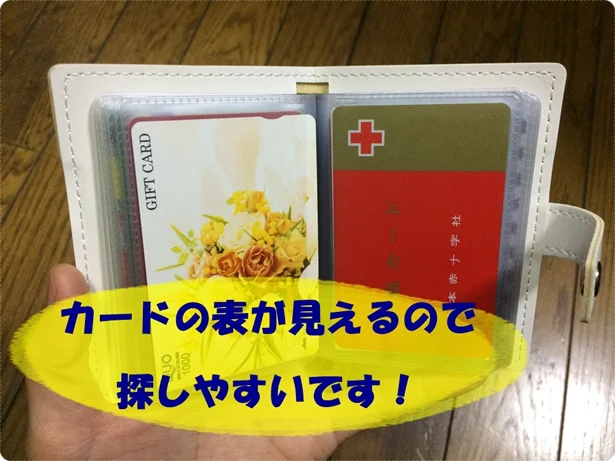 カードが見やすいので探しやすい!