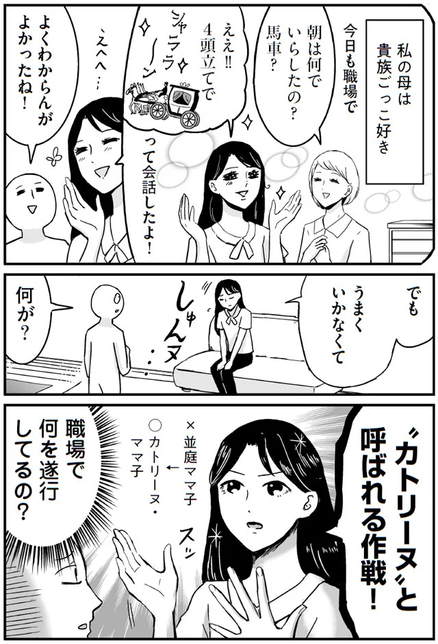 貴族カトリーヌ ママ子 プリンセスお母さん 13 画像2 6 レタスクラブ 貴族カトリーヌ ママ子 プリンセスお母さん 13 画像2 6 レタスクラブ