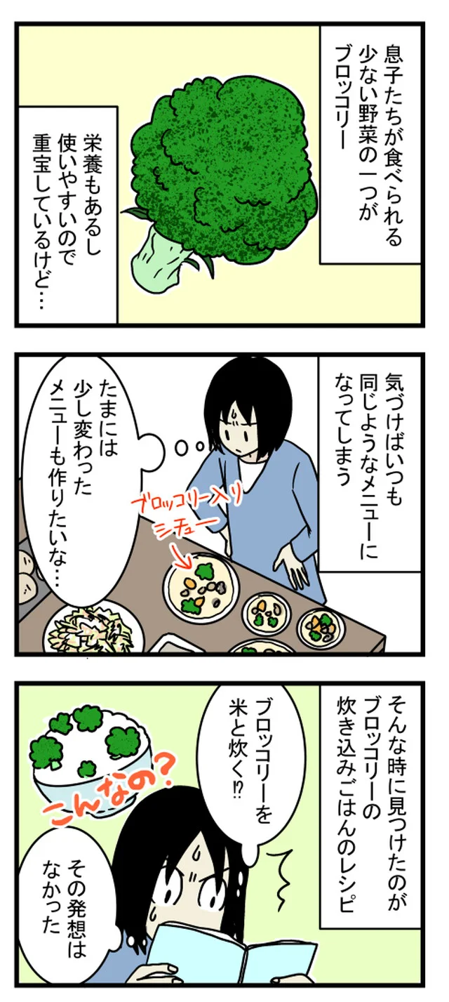 その発想はなかった ブロッコリーを炊き込みご飯にしてみた結果 レタスクラブ