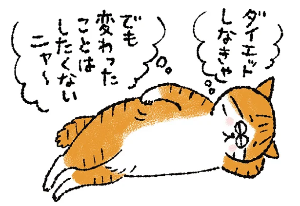 続かない…のは当たり前!!人間は本能的に変化が嫌いなんだから