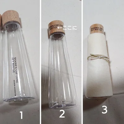 リメイクの工程1