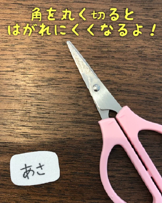 【画像】角を丸く切ることではがれにくく