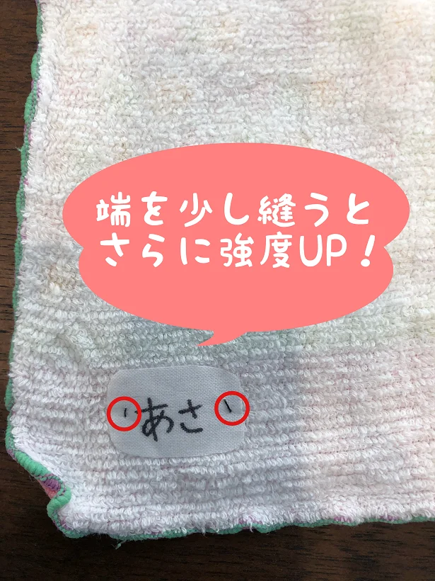 【画像】手縫いでOK！数針縫うだけで強度アップ