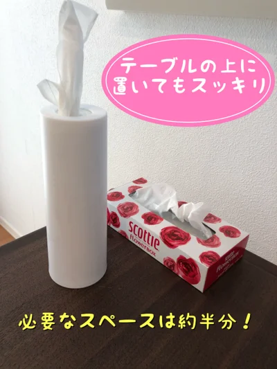 【画像】箱ティッシュと比較すると、とてもスマート♪