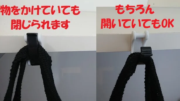 閉めても開けても荷物を引っ掛けられます