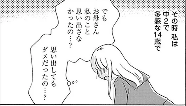 許せない母の自殺　毒親サバイバル（1）