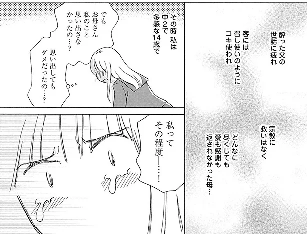許せない母の自殺 毒親サバイバル 1 レタスクラブ 許せない母の自殺 毒親サバイバル 1 レタスクラブ
