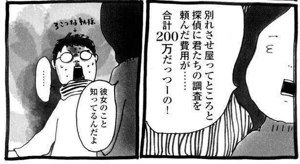 やっぱり浮気してたんだ…!確信後、カマかけで追い込む