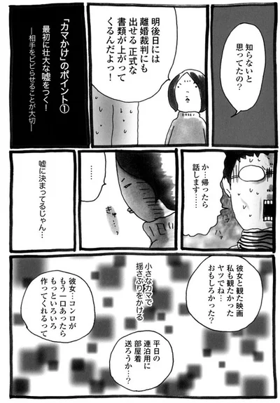 「浮気の証拠レポートは上がって来るけど他人から聞くなんて悲しすぎる。だから最後のお願い…あなたの口から聞かせて」の逃げ道を用意するのがポイント