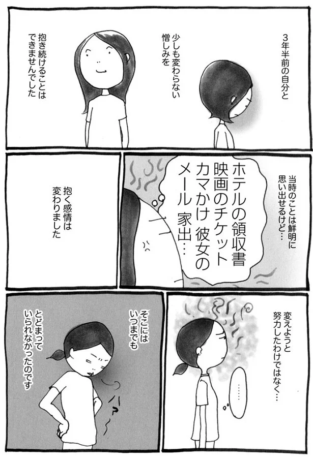 憎しみを抱え続けることはできなかった