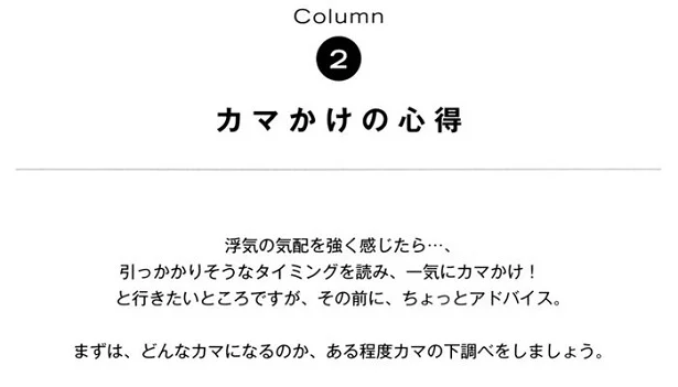 著書「カマかけたらクロでした」にはうえみさんのカマかけの心得も掲載！