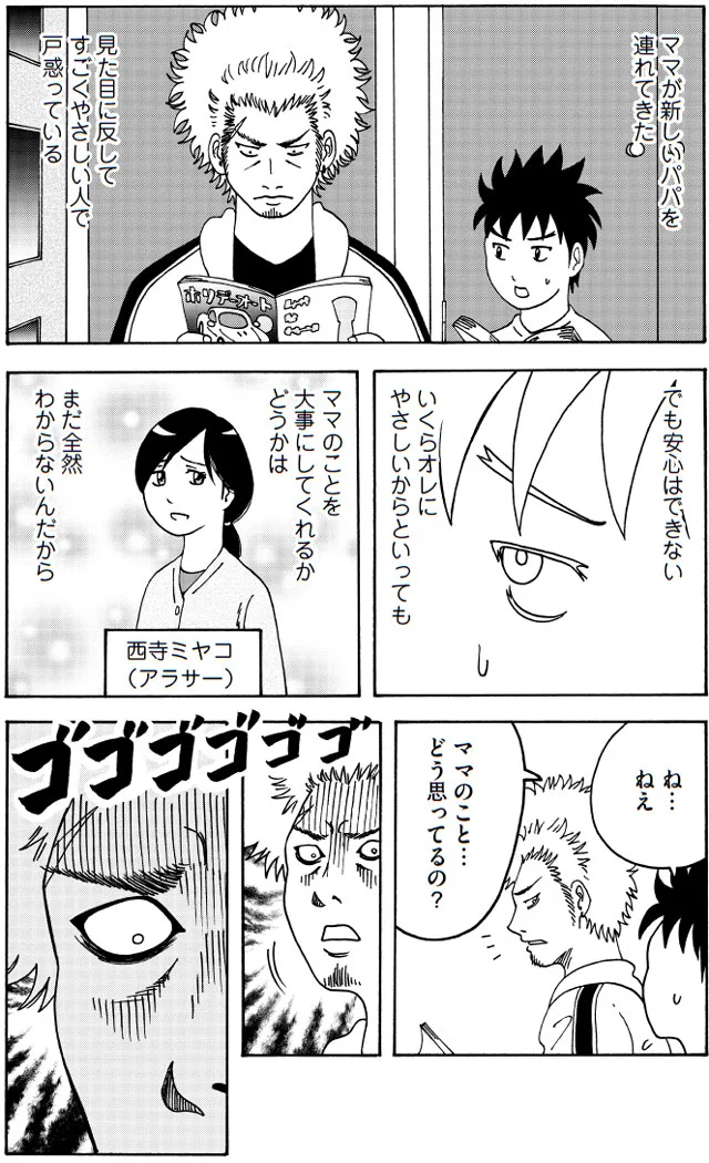 トラノスケの欠点 新しいパパがどう見ても凶悪すぎる 3 画像2 6 レタスクラブ トラノスケの欠点 新しいパパがどう見ても凶悪すぎる 3 画像2 6 レタスクラブ
