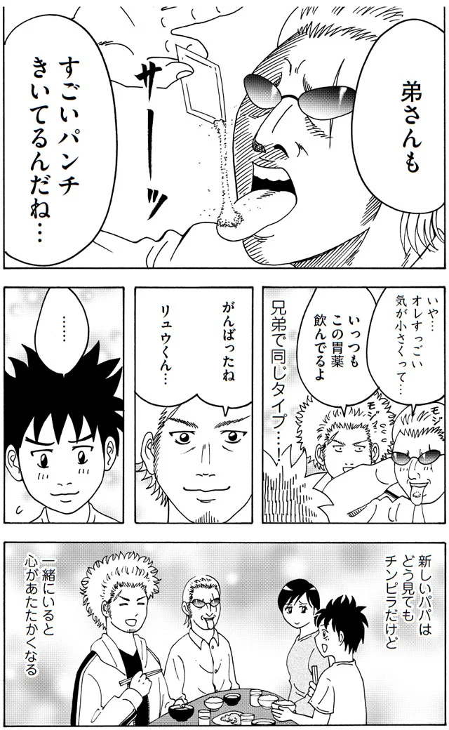 パパの弟も凶悪すぎる 新しいパパがどう見ても凶悪すぎる 4 画像5 6 レタスクラブ パパの弟も凶悪すぎる 新しいパパがどう見ても凶悪すぎる 4 画像5 6 レタスクラブ