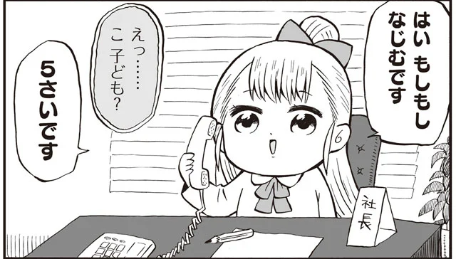 くれーむ　幼女社長（2）