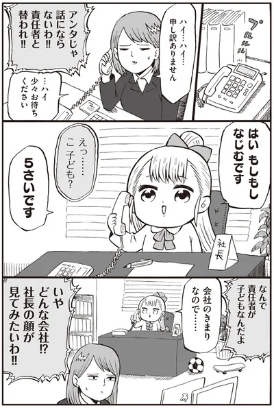 【画像を見る】幼女社長