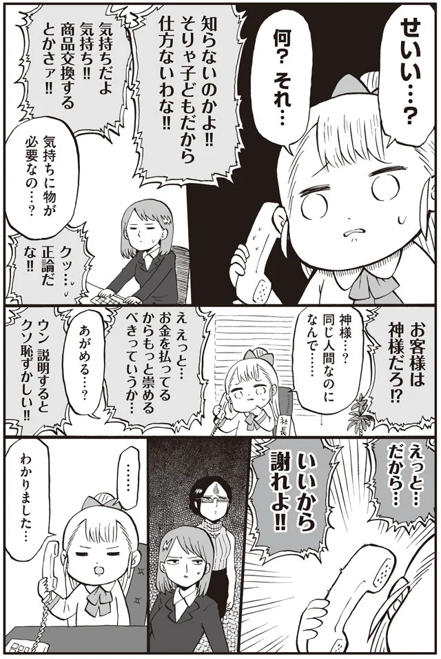 くれーむ 幼女社長 2 2ページ目 レタスクラブ くれーむ 幼女社長 2 2ページ目 レタスクラブ