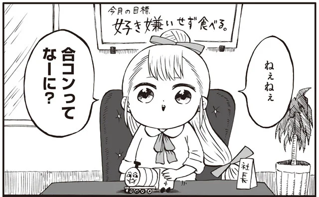 ごうこん　幼女社長（4）