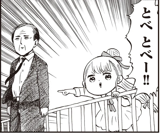 とうさん　幼女社長（5）