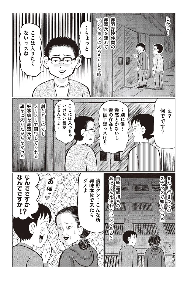 発売直後緊急大増刷決定！清野とおる 東京怪奇酒「恐怖の303号室