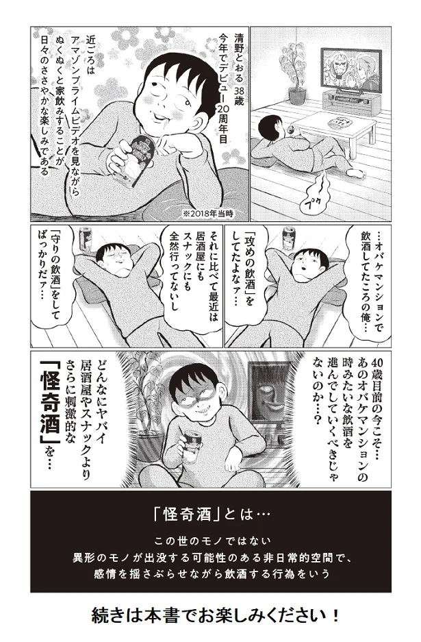 発売直後緊急大増刷決定 清野とおる 東京怪奇酒 恐怖の303号室 後編 全て実話です 3ページ目 レタスクラブ 発売直後緊急大増刷決定 清野とおる 東京怪奇酒 恐怖の303号室 後編 全て実話です 3ページ目 レタスクラブ