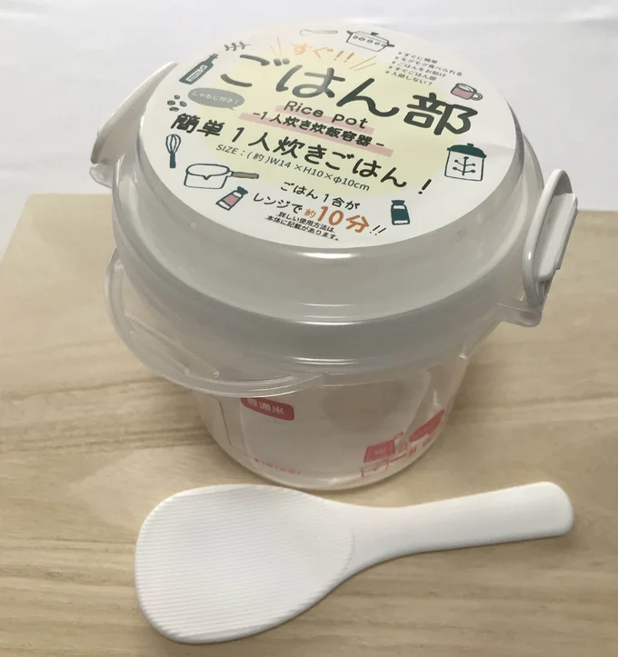 ポップでカジュアルな見た目がよし！「1人炊き炊飯容器」