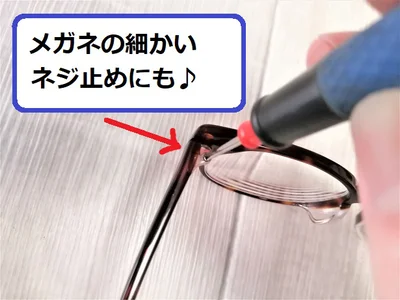 細かいメガネのネジ止めにも使いやすい！